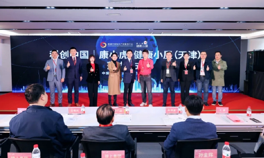 康小虎&middot;健康小屋落地科创中国知识产权服务中心(天津)