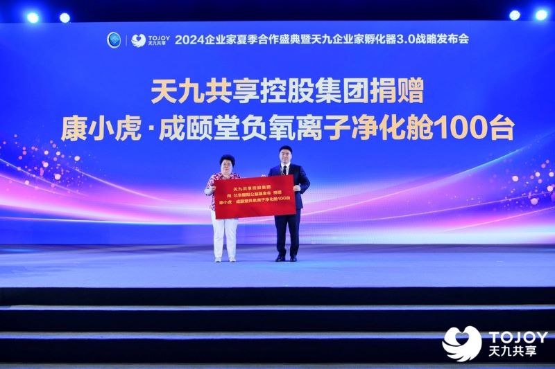 康小虎&middot;健康小屋助推幸福颐养护理院服务升级　企业家夏季合作盛典捐赠100台净化舱