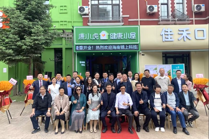 哈尔滨康小虎&middot;健康小屋门店开业 健康小屋加速落地东北市场